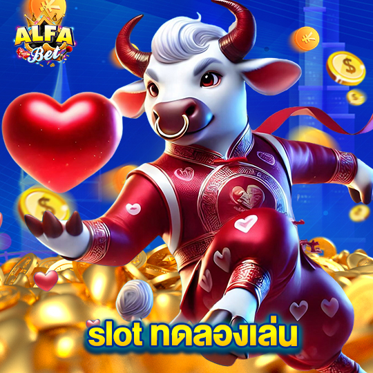 alfabet slot ทดลองเล่น